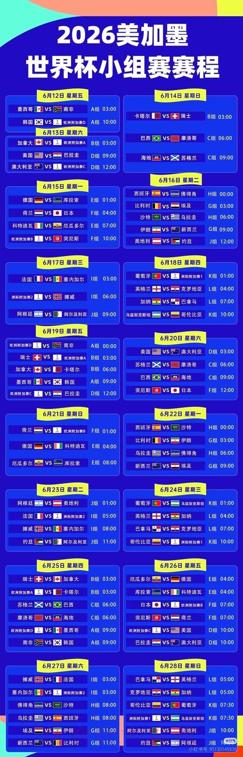 2026世界杯直播一览全程直播怎么查