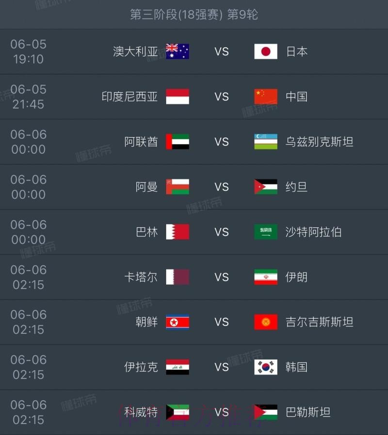 2026世界杯直播实时更新完整安排怎么查