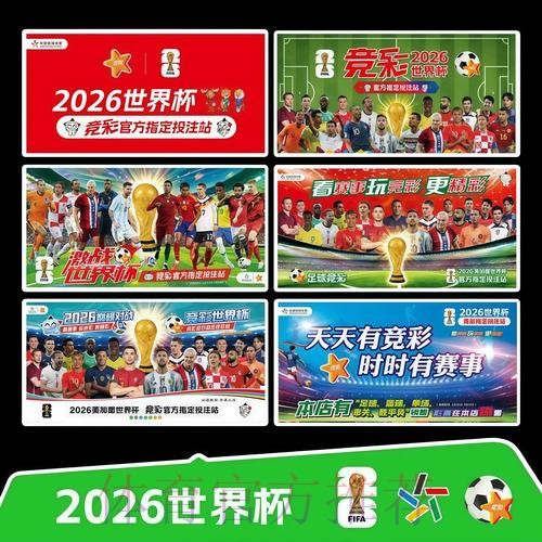 2026世界杯完整赛程完整版全程直播在哪里看
